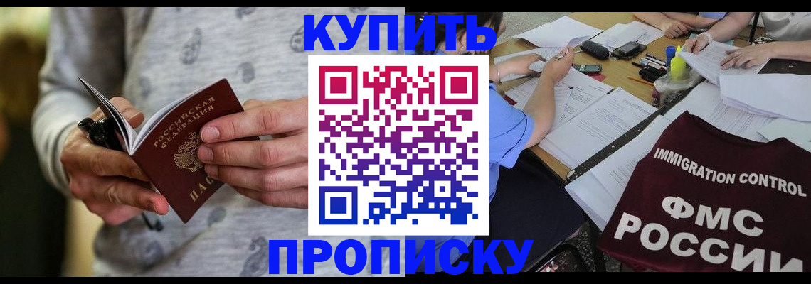 прописка в Мурманской области
